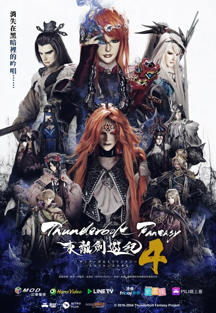 《Thunderbolt Fantasy 東離劍遊紀4》10月5日起播映 播映平台公開 1 thunderboltfantasysession4prologue01