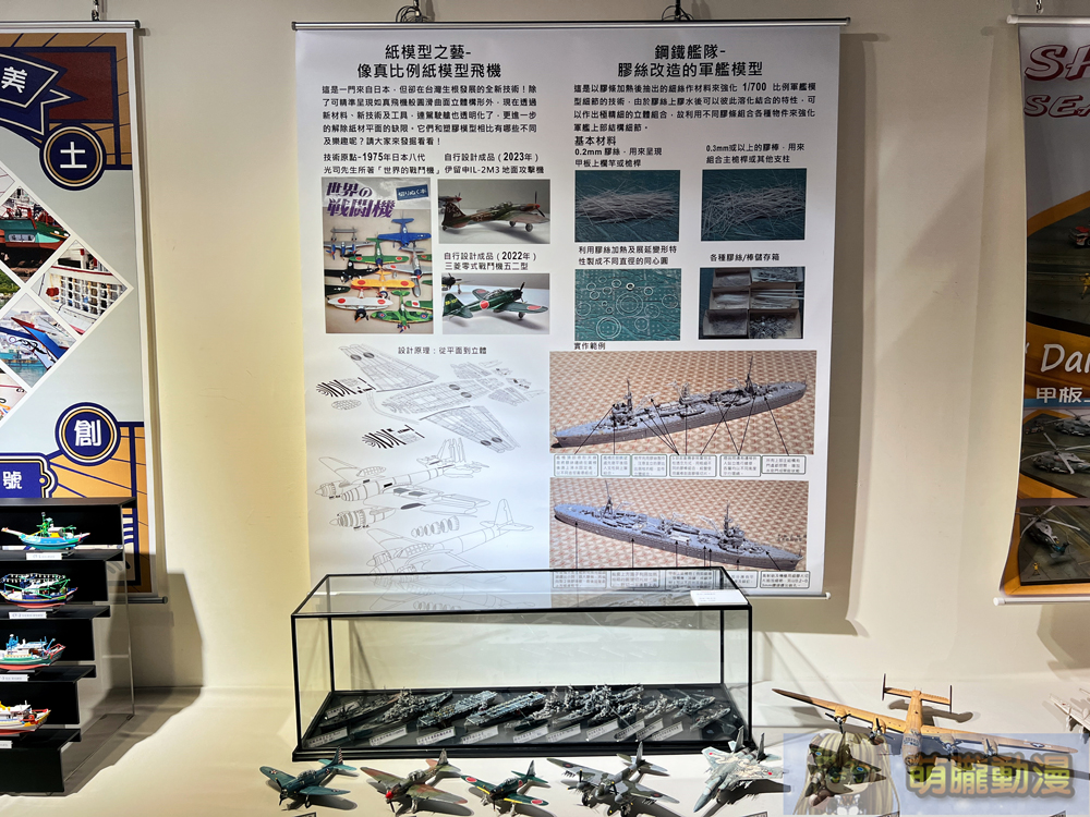 用模型述說歷史、故事與生活 「微縮藝術之美︰比例模型的精緻饗宴」於臺北市藝文推廣處開展中 101 2024fascinationtominiatureart50