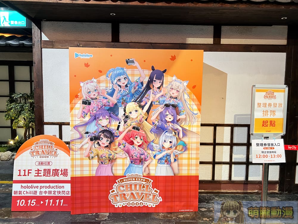 2024octhololivepopuptaichungbecometrueevent21