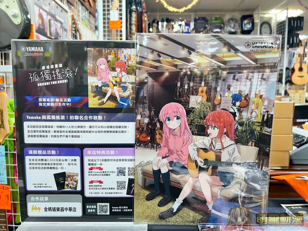 2024sepyamahaBocchitheRock13