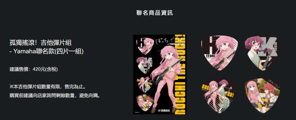 2024sepyamahaBocchitheRock21