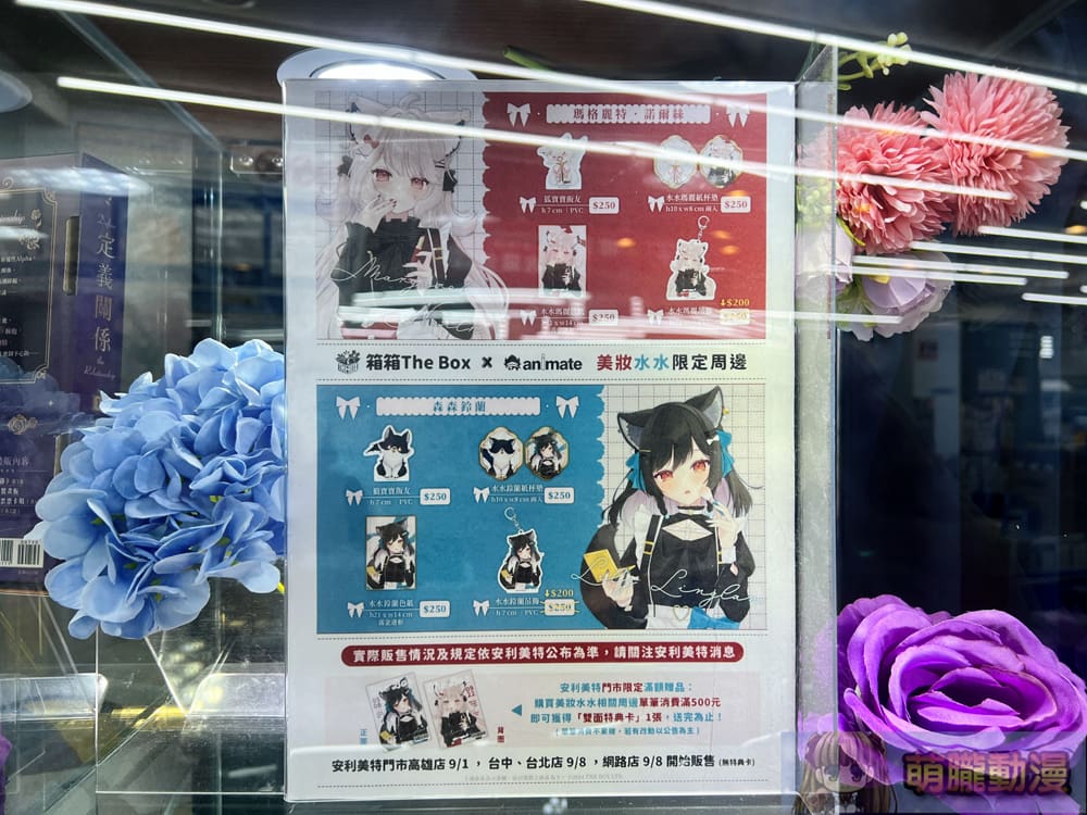 箱箱TheBox X Animate安利美特 森森鈴蘭、瑪格麗特諾爾絲美妝水水限定周邊、活動進行中 3