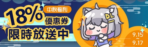 DLsite2024中秋節特別活動 提供期間限定可重複使用於多數作品的優惠券 1 2024dlsiteMidAutumn01