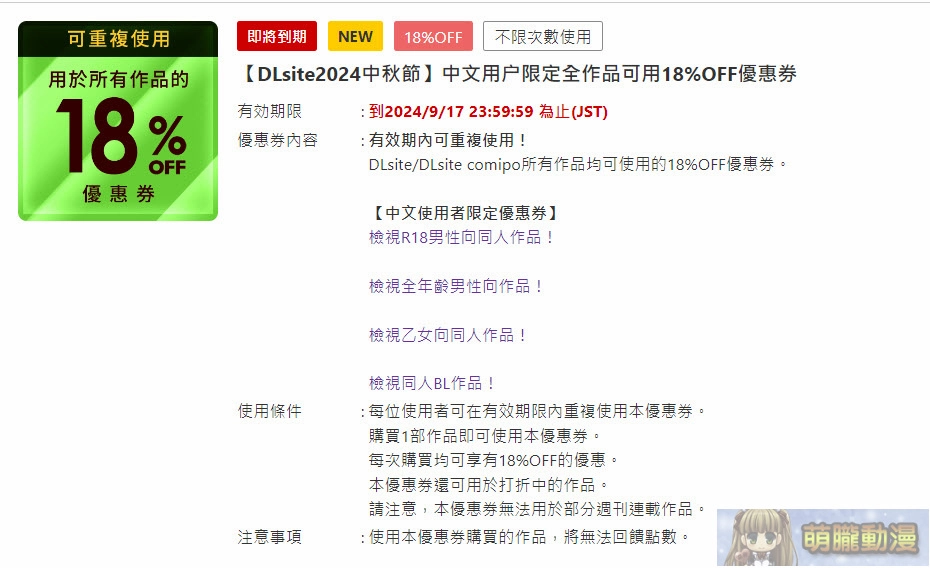 DLsite2024中秋節特別活動 提供期間限定可重複使用於多數作品的優惠券 4 2024dlsiteMidAutumn04