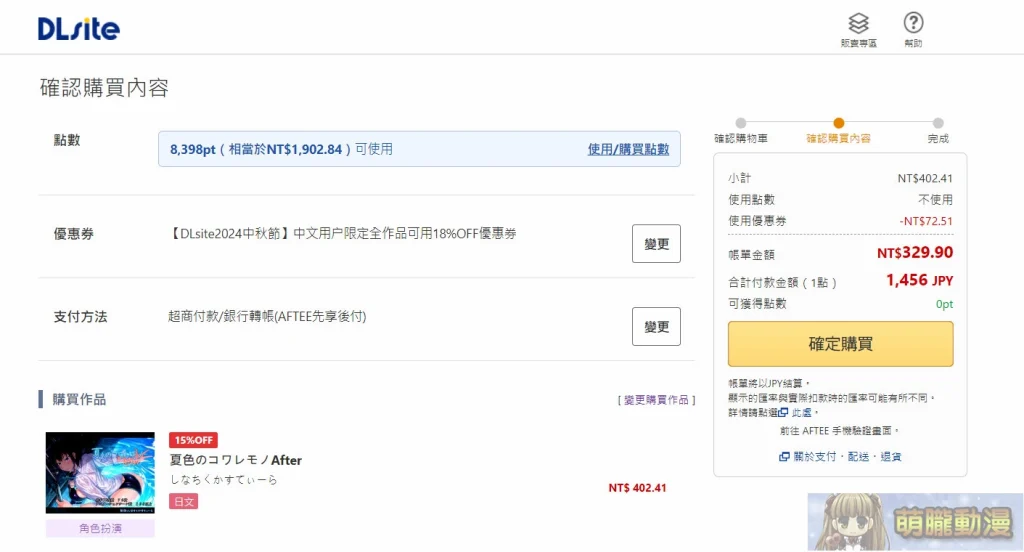 DLsite2024中秋節特別活動 提供期間限定可重複使用於多數作品的優惠券 8 2024dlsiteMidAutumn06