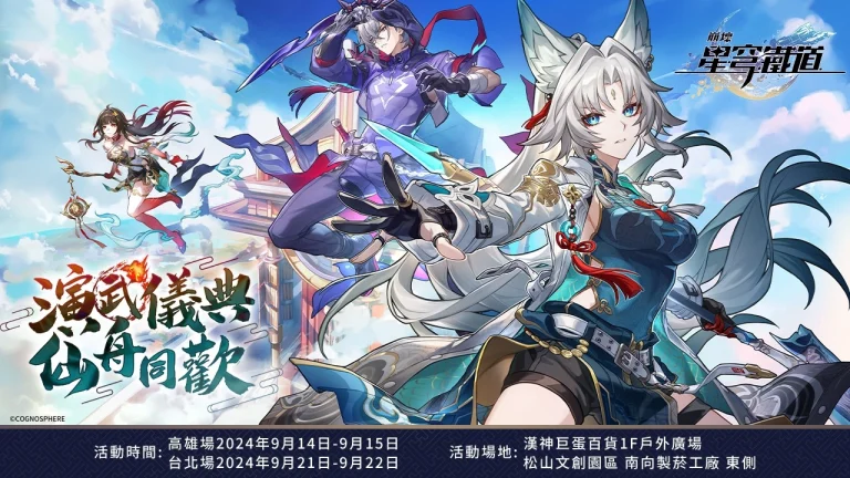 2024sepHonkaiStarRailtwsongshanculturalpark01