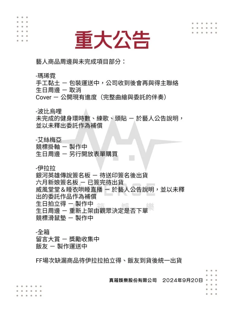 台V企業勢「真箱娛樂」宣布終止營運 主因為無法在商業上獲得持續成功 5 vversetwDisband02