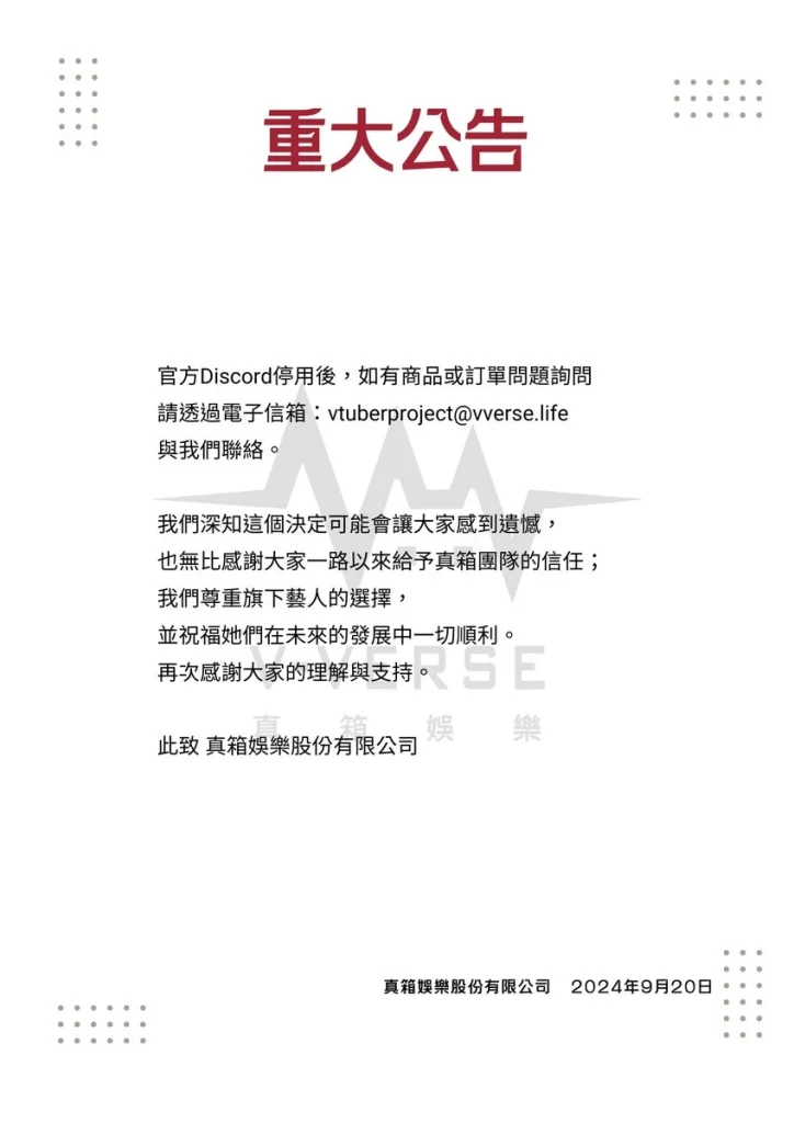台V企業勢「真箱娛樂」宣布終止營運 主因為無法在商業上獲得持續成功 7 vversetwDisband03