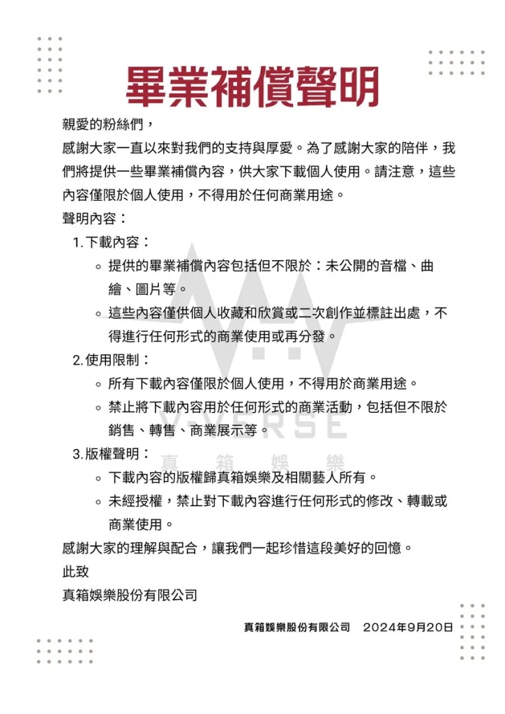台V企業勢「真箱娛樂」宣布終止營運 主因為無法在商業上獲得持續成功 6 vversetwDisband04