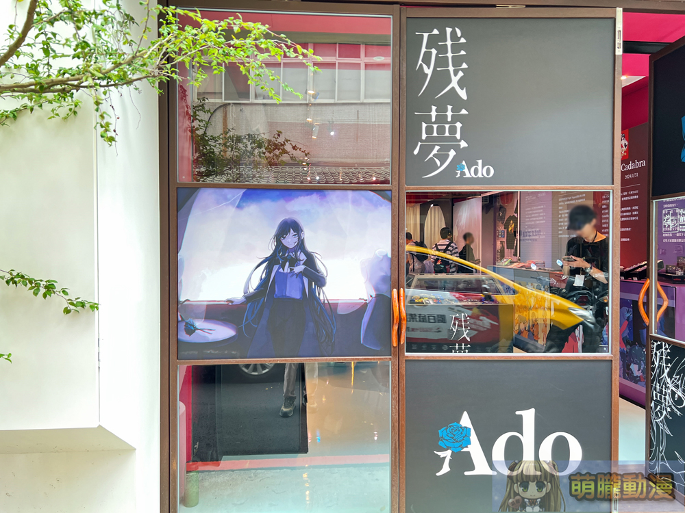 Ado「殘夢」POP-UP STORE IN TAIPEI快閃店 於台北開設至9月22日 3 2024adopopupstoretaipeisep20