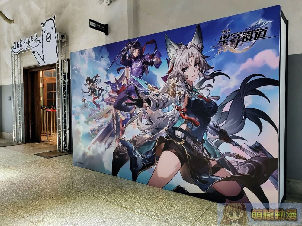 2024sepHonkaiStarRailtwsongshanculturalparkevent01