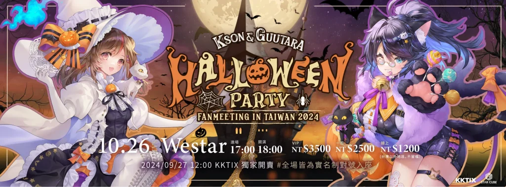 KSON 、Guutara「Kson & Guutara Halloween Party in Taiwan 2024」 將於10 月26日在台北舉辦 1 2024halloweenksonguntaranews01