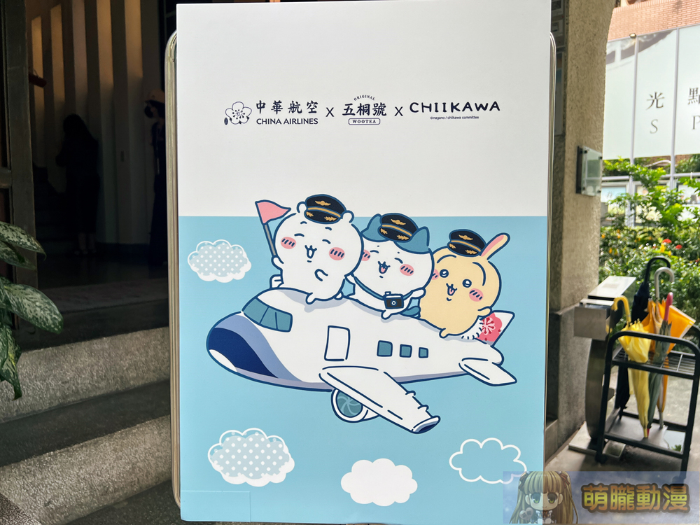 「華航x五桐號x吉伊卡哇」合作正式亮相 將有聯名輕食、模擬機艙打卡點 3 2024chinaairlineswooteaChiikawa01