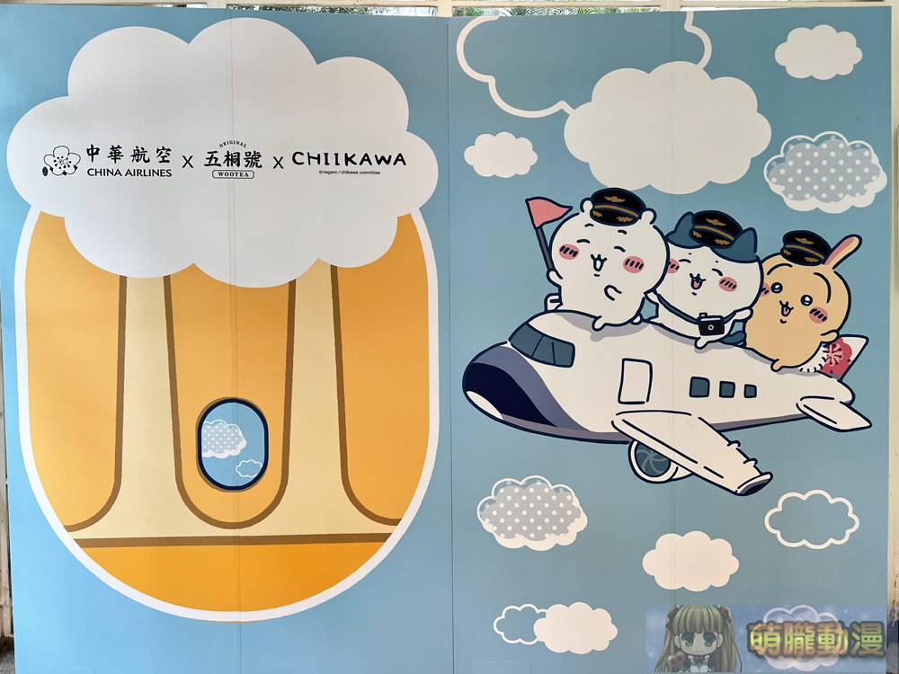 「華航x五桐號x吉伊卡哇」合作正式亮相 將有聯名輕食、模擬機艙打卡點 1 2024chinaairlineswooteaChiikawa13