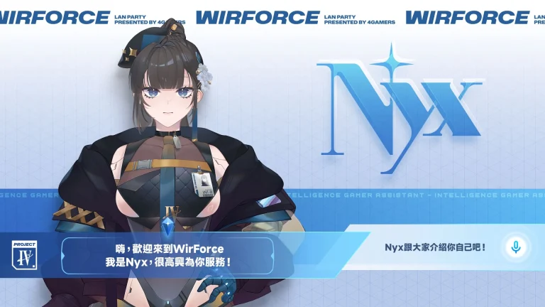 WirForce 2024將於11月14日至17日在圓山舉辦 AI 虛擬夥伴 Nyx先行亮相 4 wirforce2024aipartnernyxdebut02
