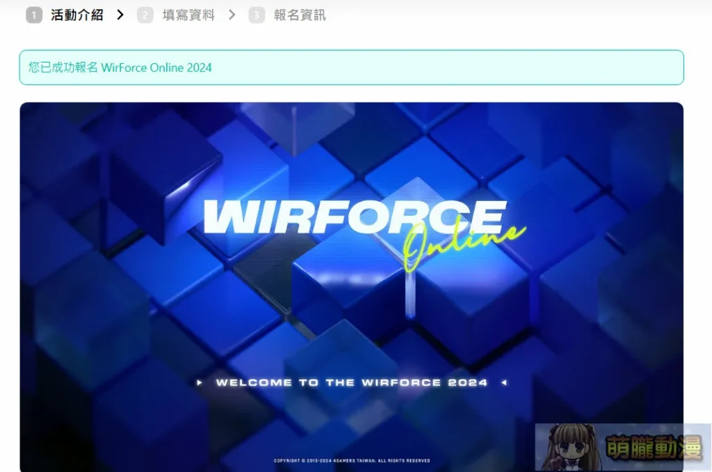 2024WirForcevtuberOnlinetest02