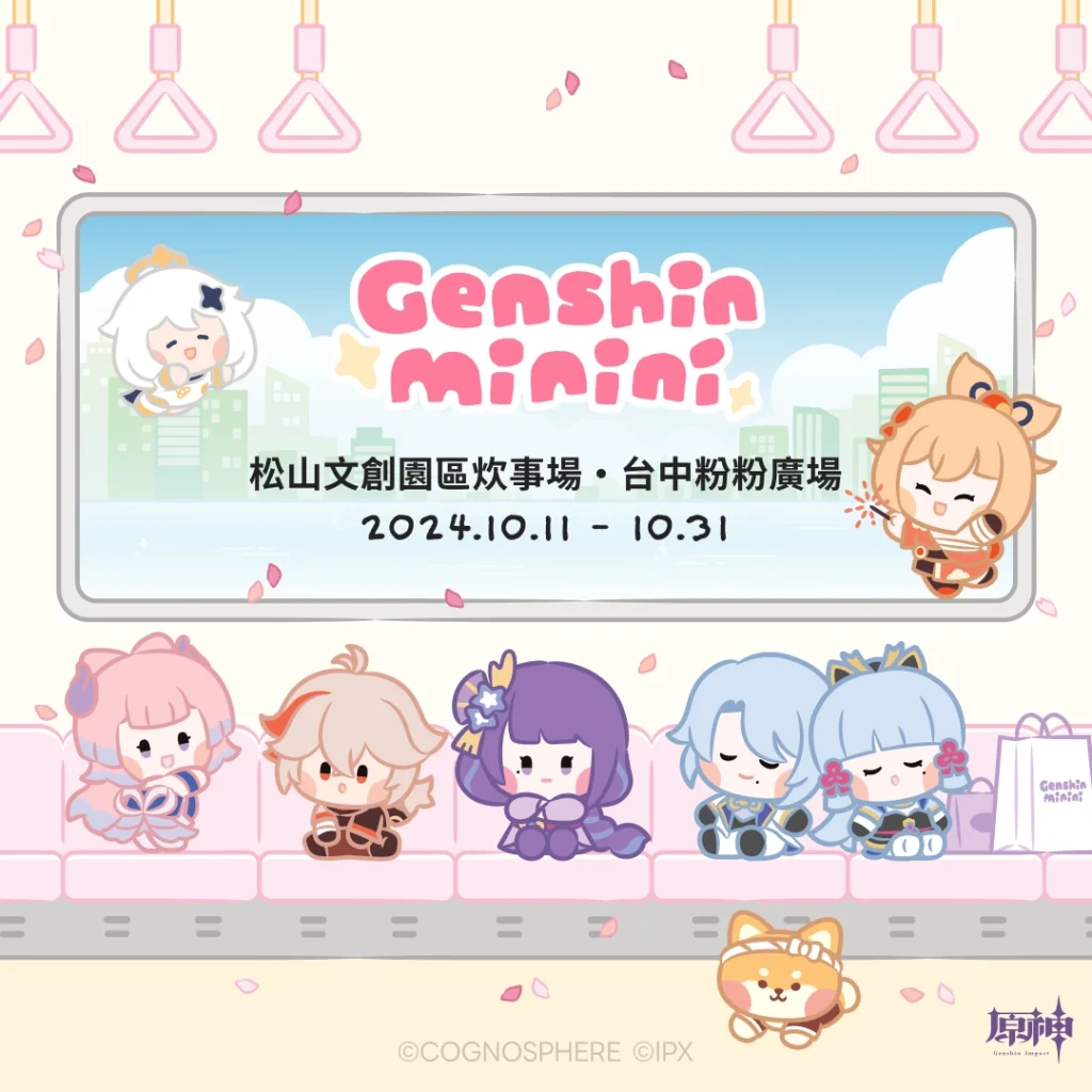 「原神minini POP-UP」將於松山文創園區、台中一中商圈舉辦 1 2024octfanfansgenshinpopupnews01