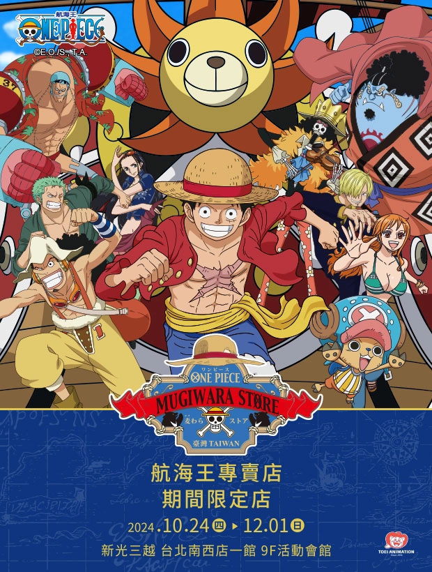 「航海王專賣店期間限定店 in 台北」10月24日起於新光三越南西店舉辦 1 2024toeianimtwoctoppopupstoretaipeiprologue