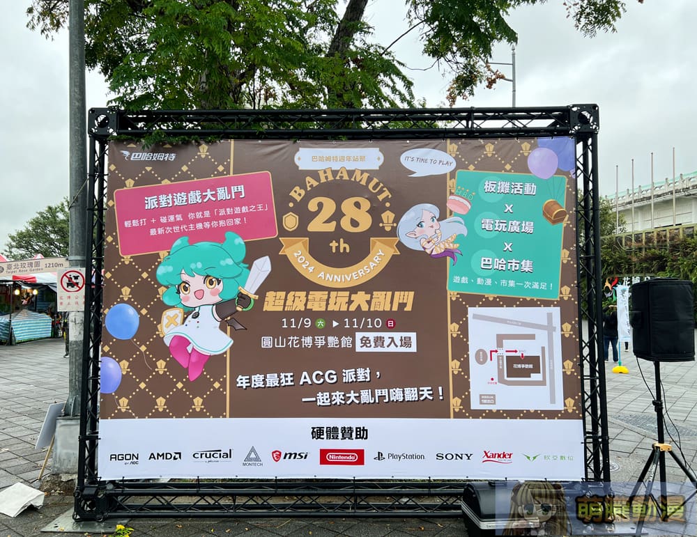 巴哈姆特 28 週年站聚將於11月9日-10日在圓山花博爭艷館舉辦 1 prjgamer28yevent01