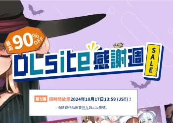2024「DLsite感謝週」限時優惠第5彈 《不擅交際的寡婦雪女與詛咒的戒指2》加入特惠品項