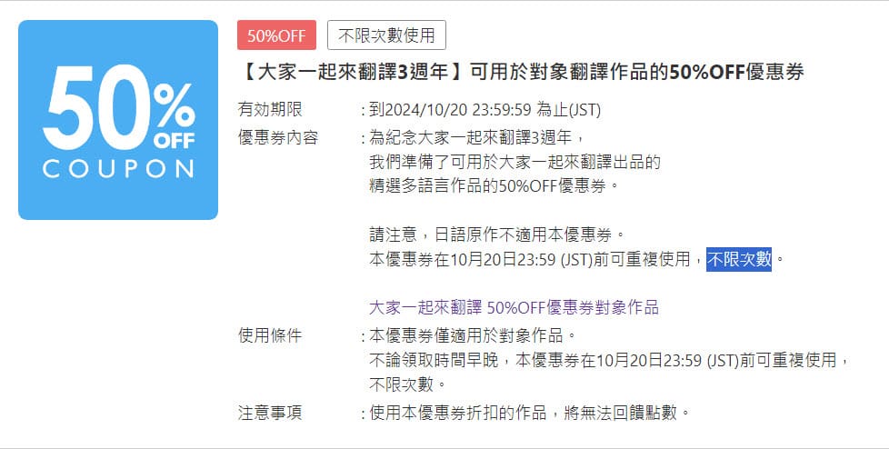 dlsiteoverseastranslator3rdanniversarytw02