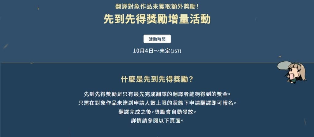 dlsiteoverseastranslator3rdanniversarytw05