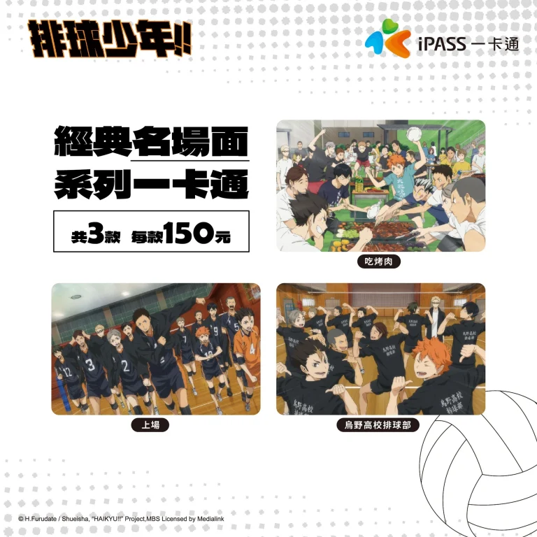 𝐢𝐏𝐀𝐒𝐒一卡通《排球少年!!》名場面系列 10月16日起在7-ELEVN門市現貨販售 6 2024octIpassHaikyuscene02