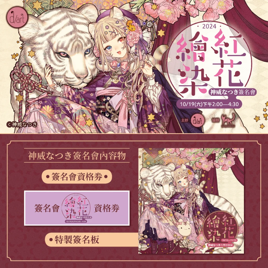 2024dartoctnkamuinews07