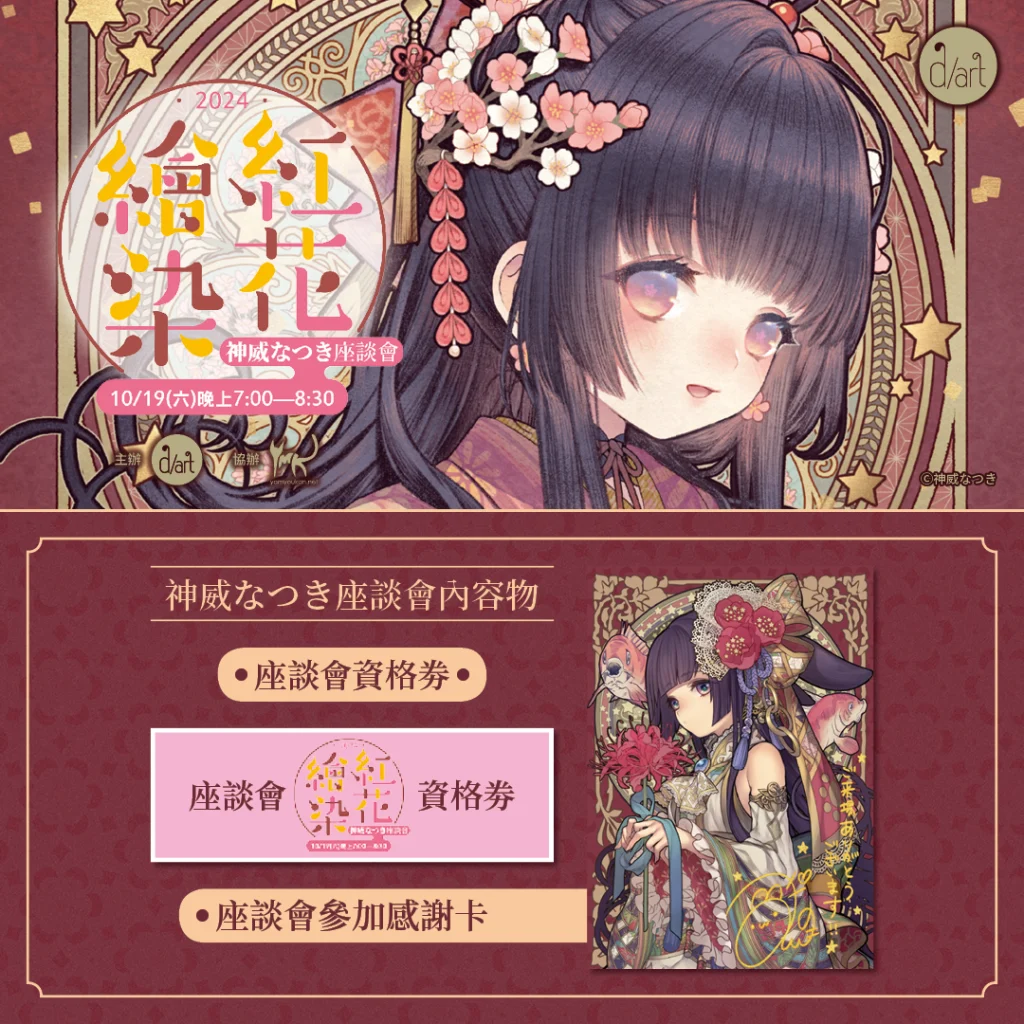 2024dartoctnkamuinews08