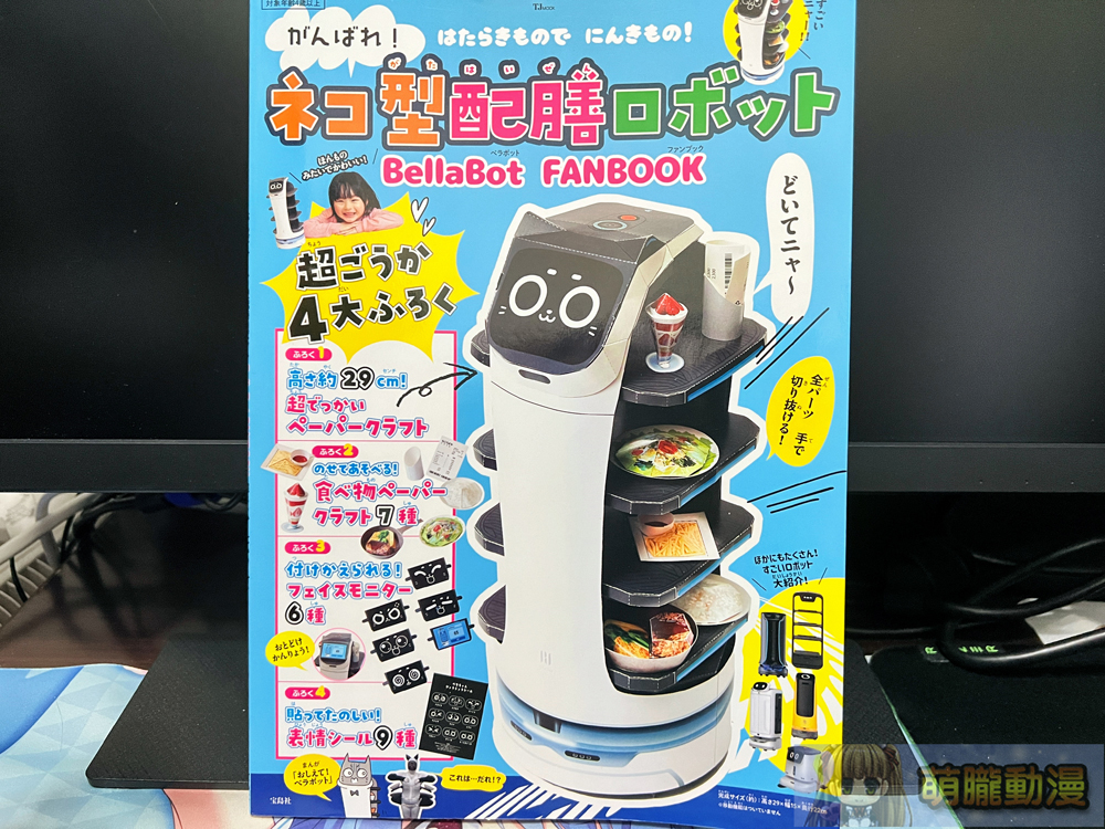 《BellaBot機器人情報特刊》紙模型 貓咪送餐機器人微縮化身機娘坐騎 2 bellabotpaperopen08