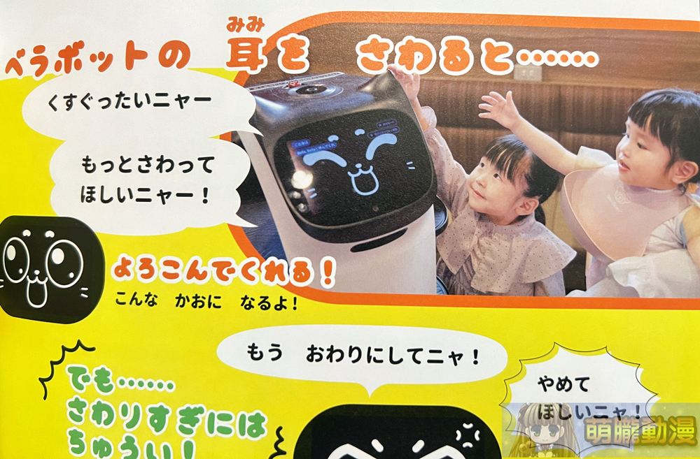 《BellaBot機器人情報特刊》紙模型 貓咪送餐機器人微縮化身機娘坐騎 4 bellabotpaperopen10