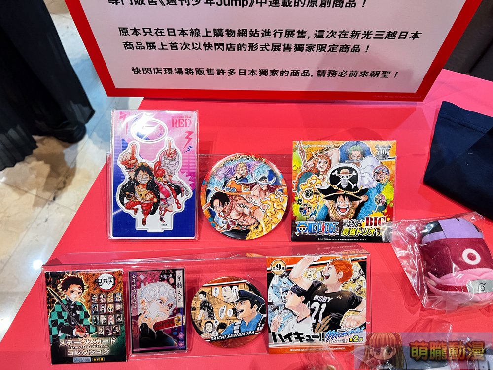 「2024 新光三越日本展」台北信義場 動漫主題快閃店「POP UP! Jump Characters Store」、「熊本熊」主題亮相 1 2024octskmjapangoodsevent08
