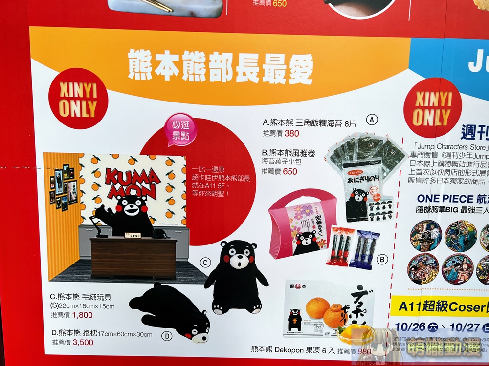 「2024 新光三越日本展」台北信義場 動漫主題快閃店「POP UP! Jump Characters Store」、「熊本熊」主題亮相 2 2024octskmjapangoodsevent33
