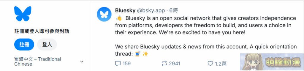 被視為「Twitter/X」的避難平台「Bluesky」註冊、使用教學 2 2024octmoelongblueskytest01