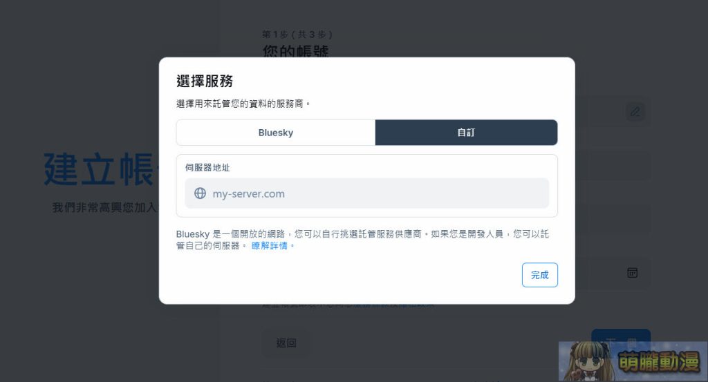 被視為「Twitter/X」的避難平台「Bluesky」註冊、使用教學 4 2024octmoelongblueskytest03