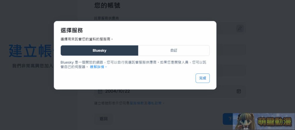 被視為「Twitter/X」的避難平台「Bluesky」註冊、使用教學 5 2024octmoelongblueskytest04