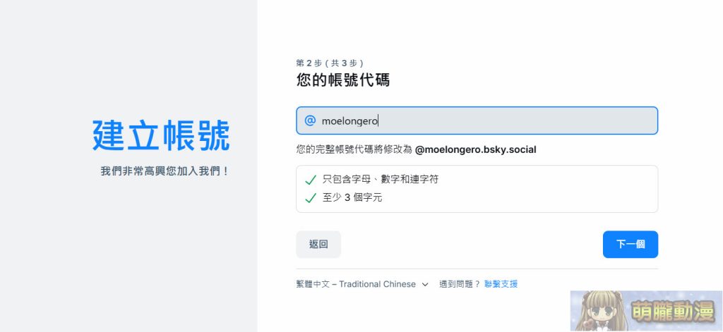 被視為「Twitter/X」的避難平台「Bluesky」註冊、使用教學 7 2024octmoelongblueskytest06