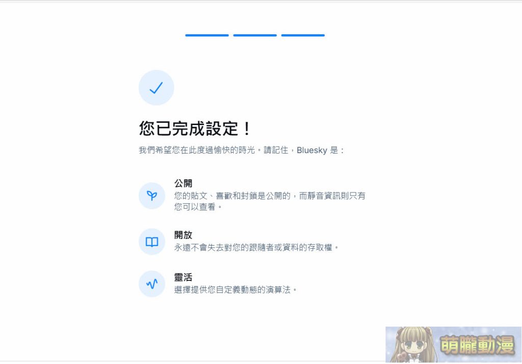 被視為「Twitter/X」的避難平台「Bluesky」註冊、使用教學 12 2024octmoelongblueskytest11