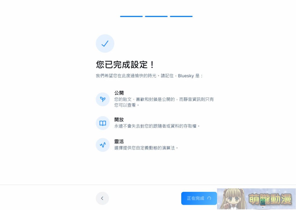 被視為「Twitter/X」的避難平台「Bluesky」註冊、使用教學 13 2024octmoelongblueskytest12