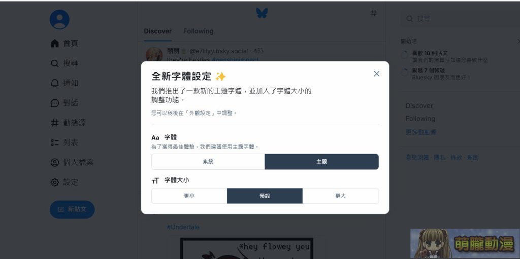 被視為「Twitter/X」的避難平台「Bluesky」註冊、使用教學 14 2024octmoelongblueskytest13