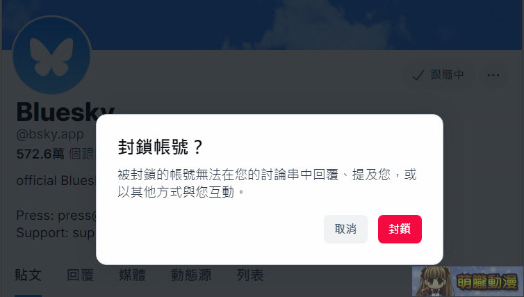 被視為「Twitter/X」的避難平台「Bluesky」註冊、使用教學 19 2024octmoelongblueskytest18