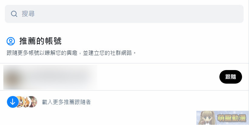 被視為「Twitter/X」的避難平台「Bluesky」註冊、使用教學 25 2024octmoelongblueskytestsec02