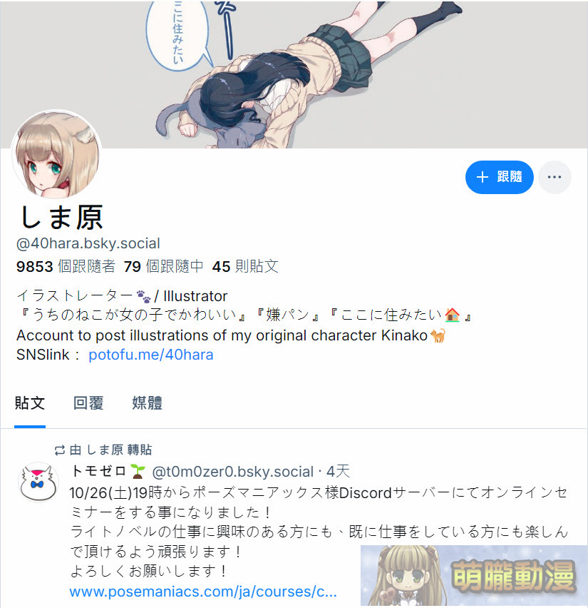 被視為「Twitter/X」的避難平台「Bluesky」註冊、使用教學 27 2024octmoelongblueskytestsec04