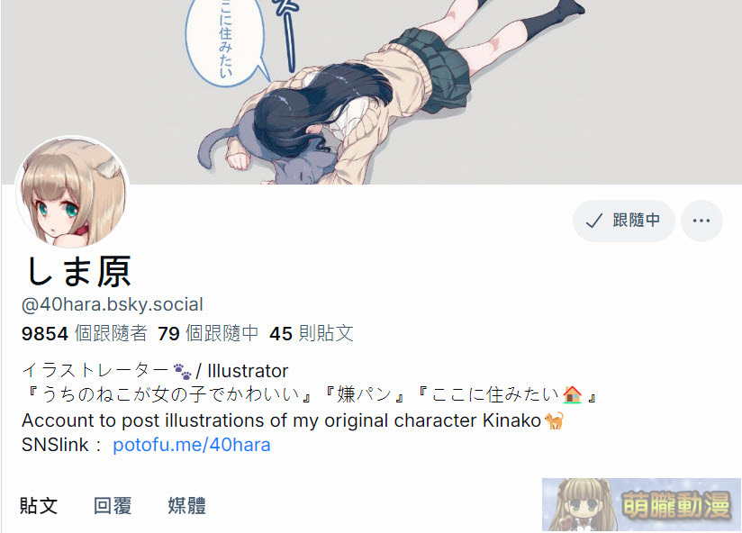 被視為「Twitter/X」的避難平台「Bluesky」註冊、使用教學 28 2024octmoelongblueskytestsec05
