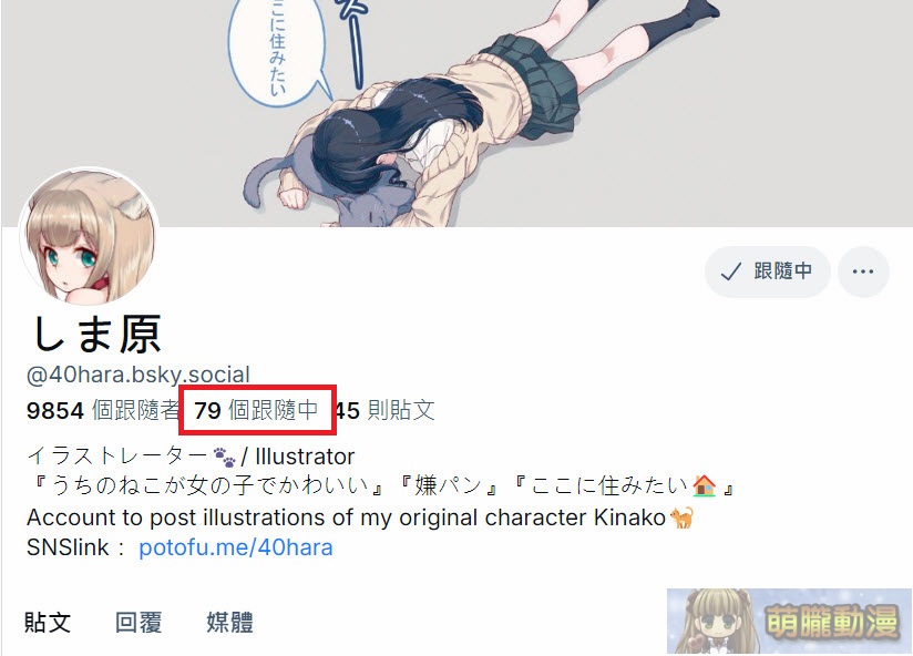 被視為「Twitter/X」的避難平台「Bluesky」註冊、使用教學 29 2024octmoelongblueskytestsec08