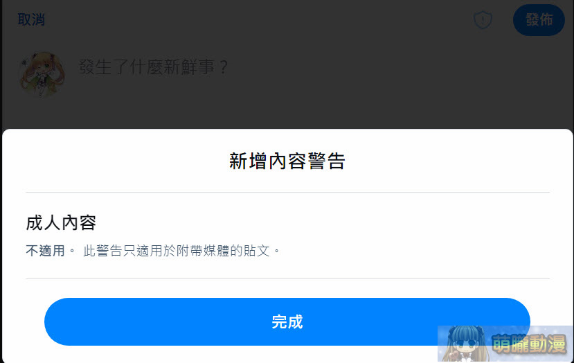 被視為「Twitter/X」的避難平台「Bluesky」註冊、使用教學 34 2024octmoelongblueskytestsec14