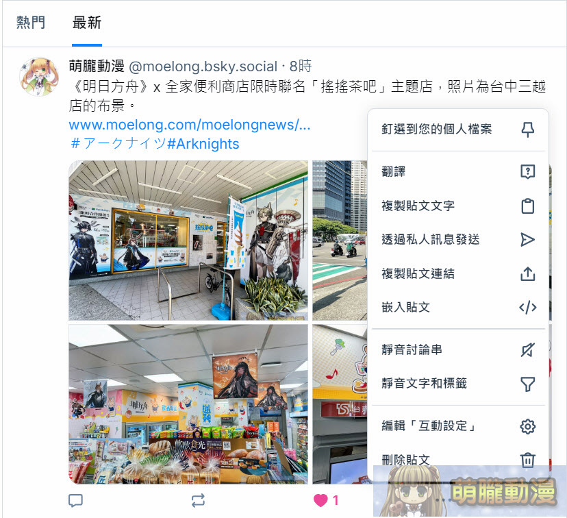 被視為「Twitter/X」的避難平台「Bluesky」註冊、使用教學 37 2024octmoelongblueskytestsec17