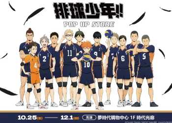 高雄《排球少年!!》快閃店 10月25日起於夢時代購物中心開幕