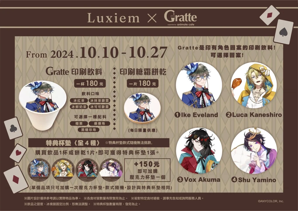 「Luxiem × Gratte」安利美特咖啡台灣特別企劃 於animate cafe 台北北門店舉辦中 2 2024luxiemgrattebeimenoct02