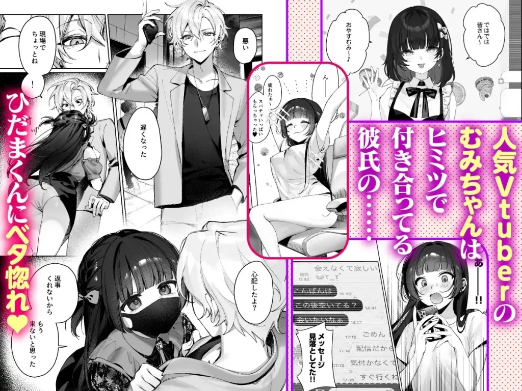 DLsite專賣《Vtuber女朋友,高潮性愛直播》 擦邊NTR的Vtuber時事風瑟瑟本 3 dlsitesmile1312vtubergirlfriend02